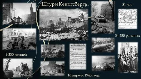 Герой штурма кенигсберга 1945