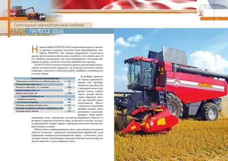 Гомсельмаш каталог запчастей