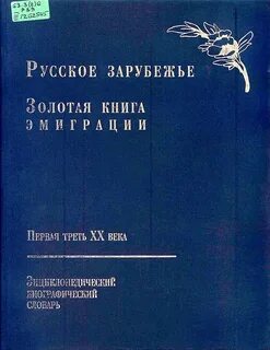 Литература зарубежья