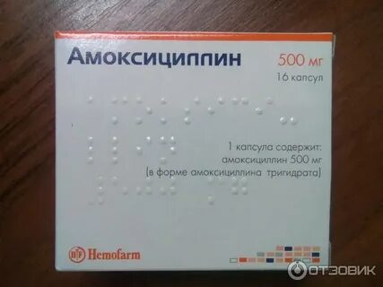 Амоксициллин 500 как принимать взрослому при ангине