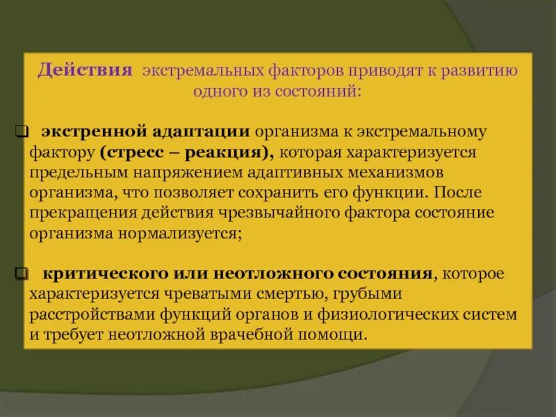 Экстремальная адаптация. Факторы адаптации человека. Экстремальная адаптация. Особенности адаптации человека. Этапы психологической адаптации.