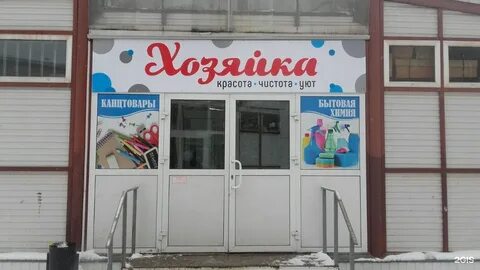Хозяйка ижевск