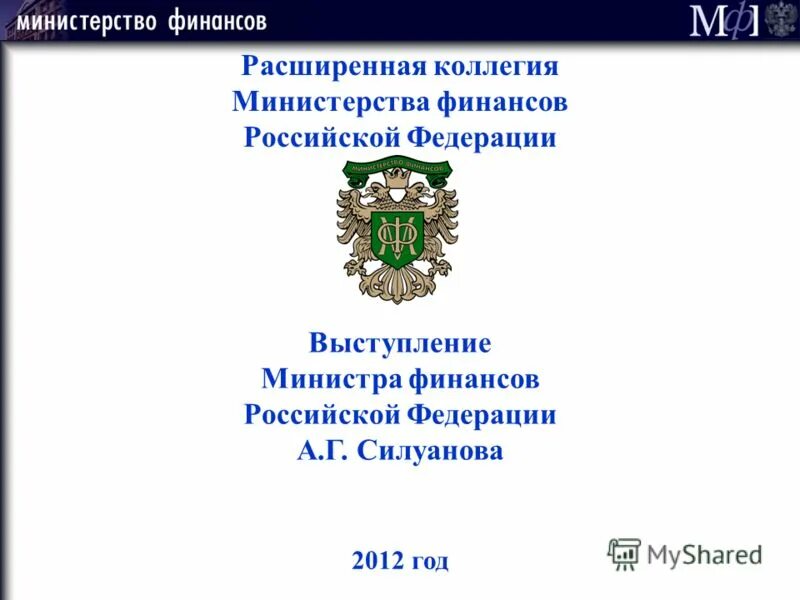 Минфин россии информационное сообщение