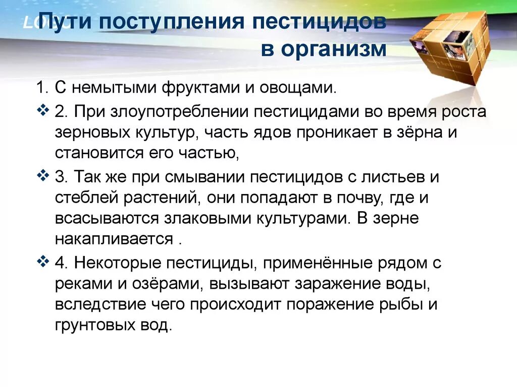 Пестициды влияние на человека. Пути поступления пестицидов. Пестициды влияние на организм. Пути попадания пестицидов в организм. Поступление пестицидов в организм.