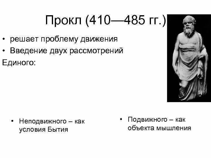 Неоплатонизм кратко. Ямвлих неоплатонизм. Философия неоплатонизма Ямвлих. Прокл неоплатонизм. Ямвлих философия основные идеи.