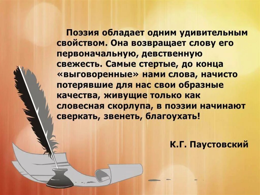 Стихотворение высказывание