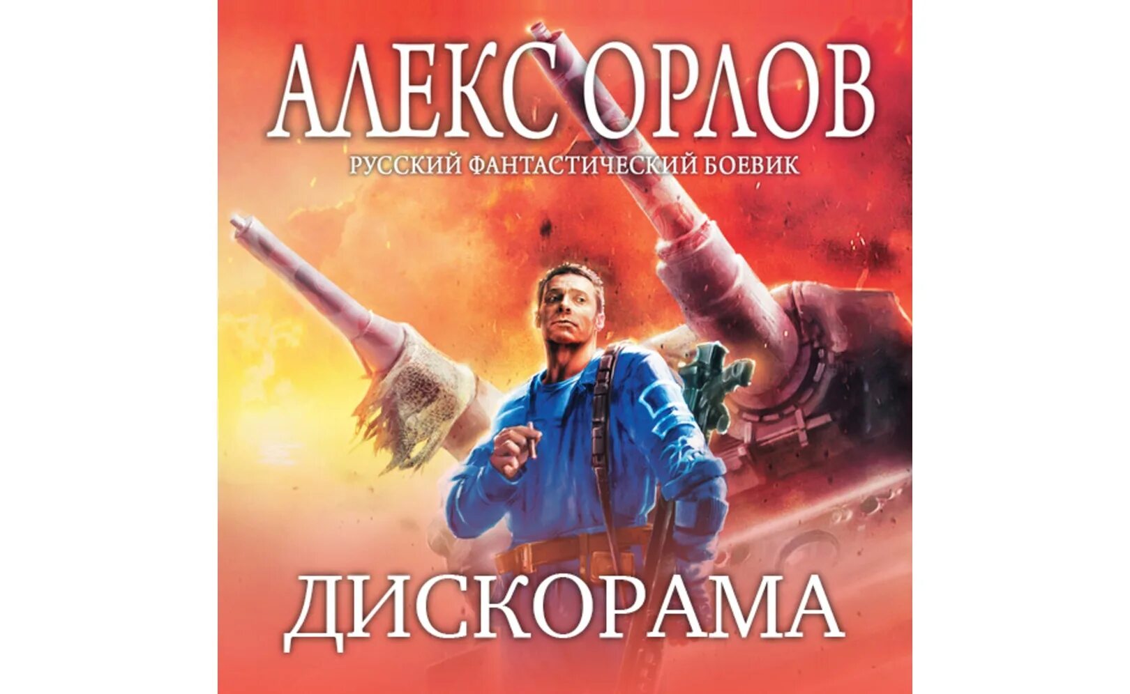 Боевики в дар (Москва). Дарудар