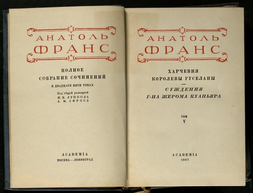 Произведение 20 и 6. Помяловский полн СОБР соч. Андерсен сказки и рассказы. Т. 1. М.—Л., «Academia», 1937..