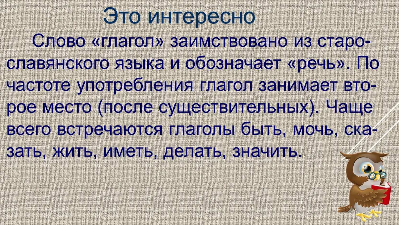 Чем интересно слово сегодня