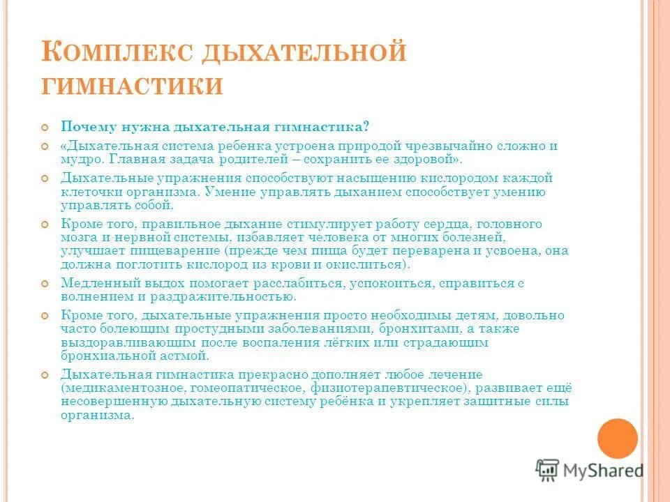 Гимнастика для мозга упражнения для детей школьников. Гимнастика для мозга для детей. Дыхательная гимнастика для мозга. Гимнастика для мозга упражнения для детей. Дыхательная гимнастика для мозга.