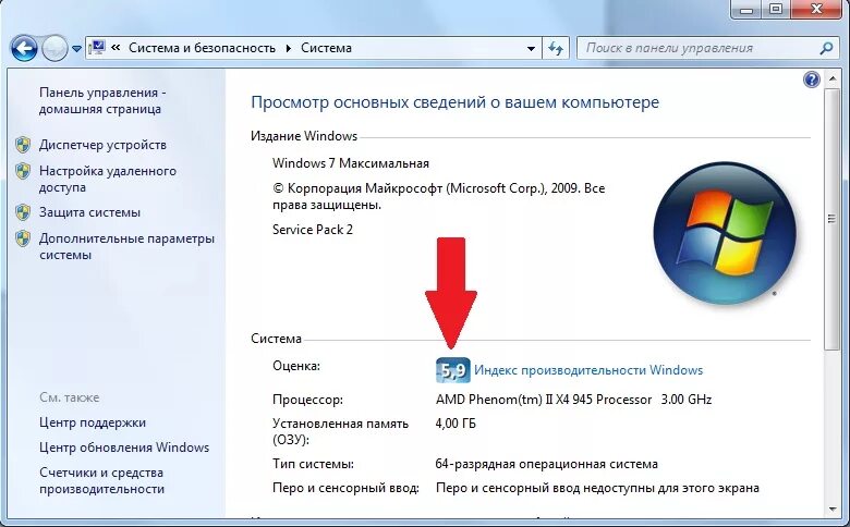 Почему стала тупить. Средства производительность в Windows 7. Свойства системы как открыть команда. Настройка и оптимизация производительности операционных систем. Где на компе найти производительность и обслуживание.