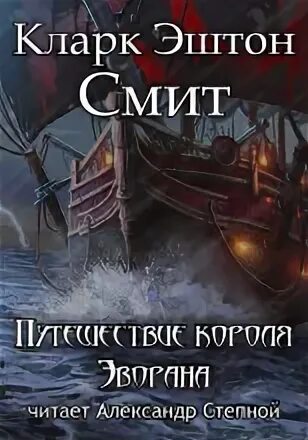 Аудиокнига путешествие слушать полностью