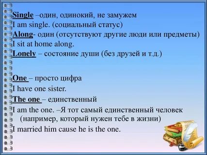 Не замужем перевод