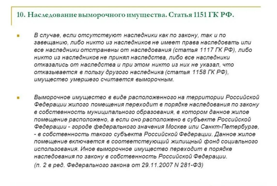 Истребование имущества гк. Порядок наследования выморочного имущества. Выморочное имущество пример. Особенности наследования выморочного имущества. Образец заявления на выморочное имущество.