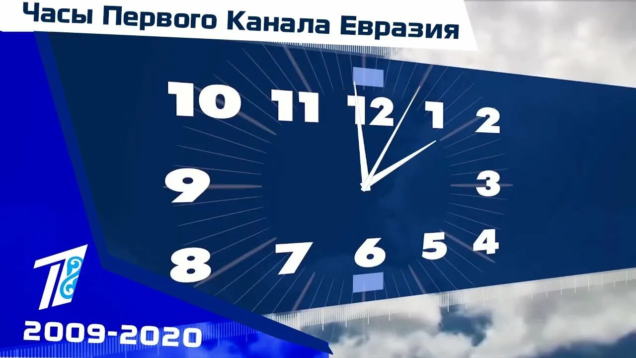 Евразия часы работы. Часы первого канала Евразия 2009. Канал Евразия. Часы Евразия. Первый канал Евразия полные часы.