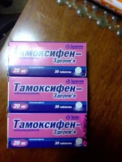 Тамоксифен отзывы женщин