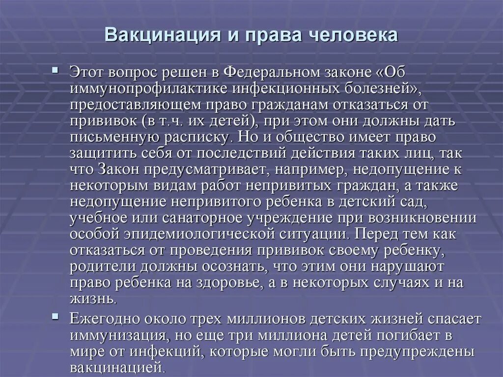 Закон о прививках. ФЗ ввкцин о вакцинации. Право на отказ от вакцинации.