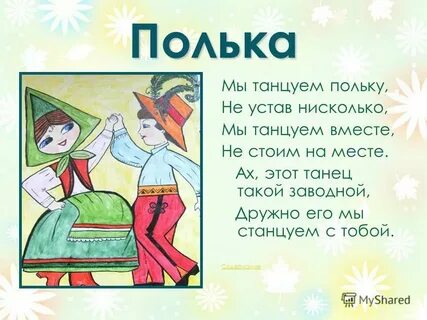 Подводки к детским танцам