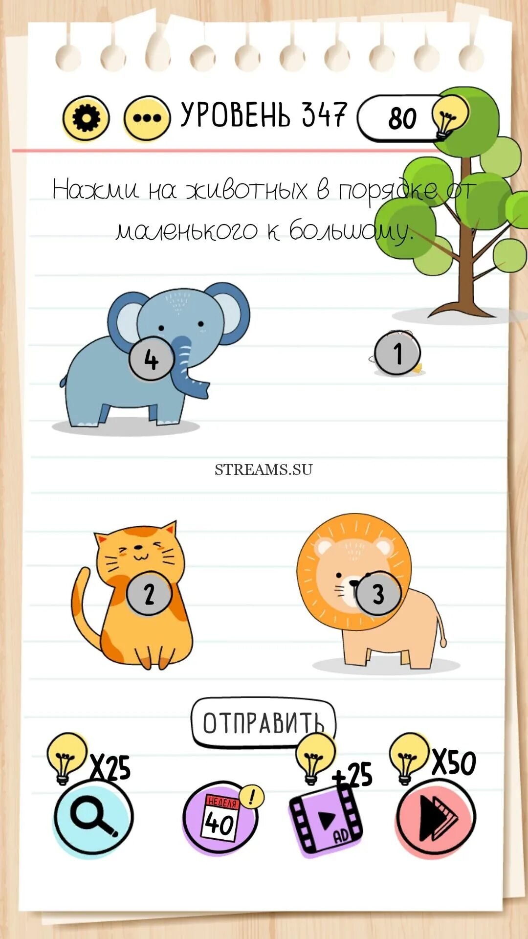 347 уровень. Braintest 66 уровень. головоломка уровень 66. нажми на животных в порядке от маленького к большому. уровень 347.