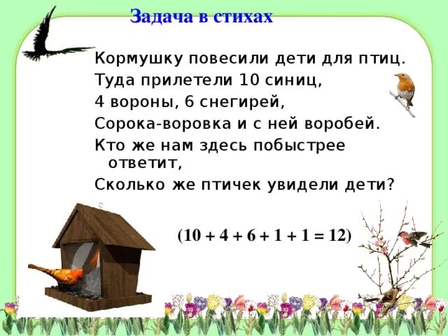 Стихотворение 4 20. Задачи в стихах. Задачи св стихах. Задачи по математике в стихах. Математические задачки в стихах.