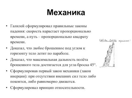 Механика законы