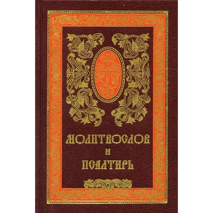 Rutube псалтирь