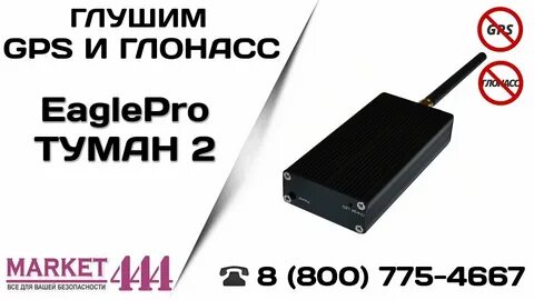 Как глушат gps
