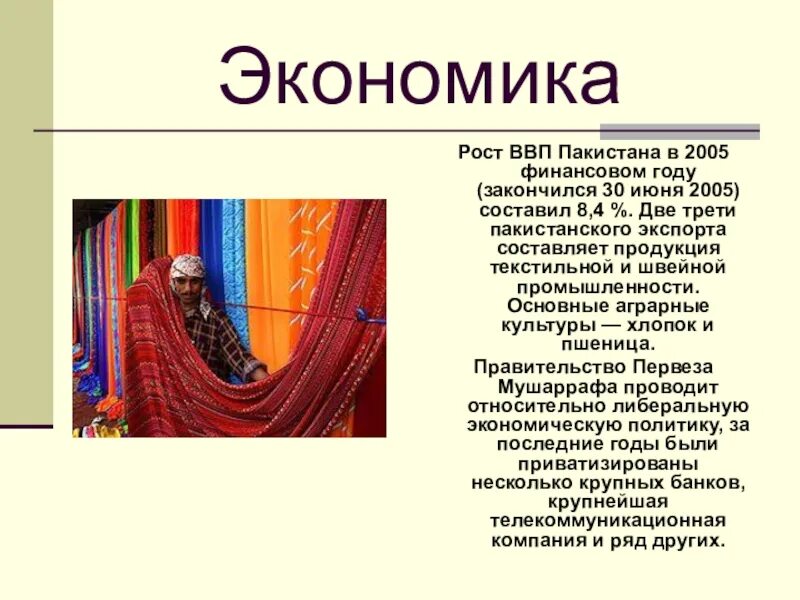 Уровень развития пакистана. Пакистан специализация. Пакистан сельское хозяйство. Афганский шафран. Пакистан земледелие.