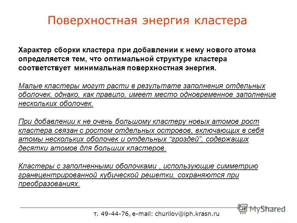 Статическая сумма. Малые кластеры. Структура кластера. Статсумма идеального газа. Малые кластеры.