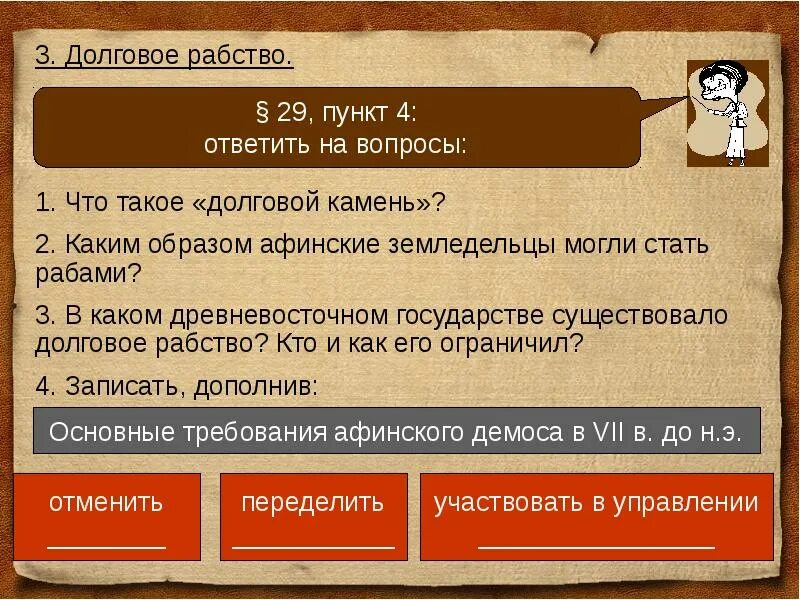 Долговой история 5 класс. Долговое рабство. Долговое рабство в древнем Риме. Отмена долгового рабства в древней Греции. Долговое рабство в древней Греции.