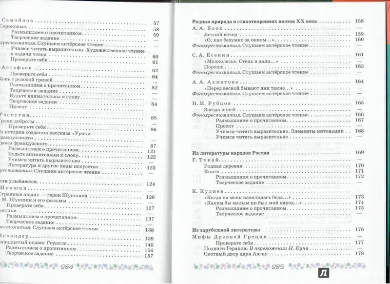 Уроки французского коровина 6 класс ответы