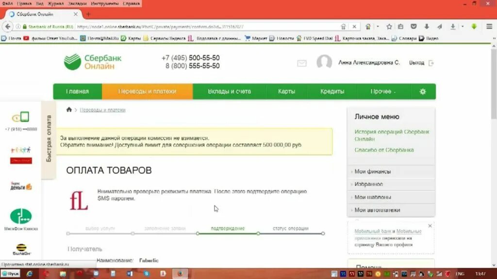 Как оплатить заказ фаберлик. Как оплатить фаберлик через сбербанк. как оплатить заказ фаберлик через сбербанк.