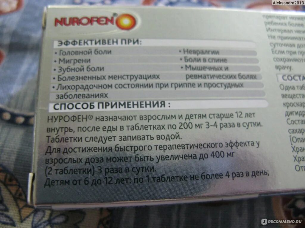 Нурофен таблетки как принимать
