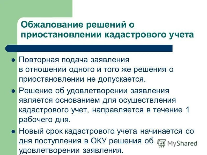 порядок осуществления государственного кадастрового учета. приостановление и отказ в осуществлении кадастрового учета. основания для приостановления кадастрового учета земельного участка. причины приостановления кадастрового учета. 218 фз.