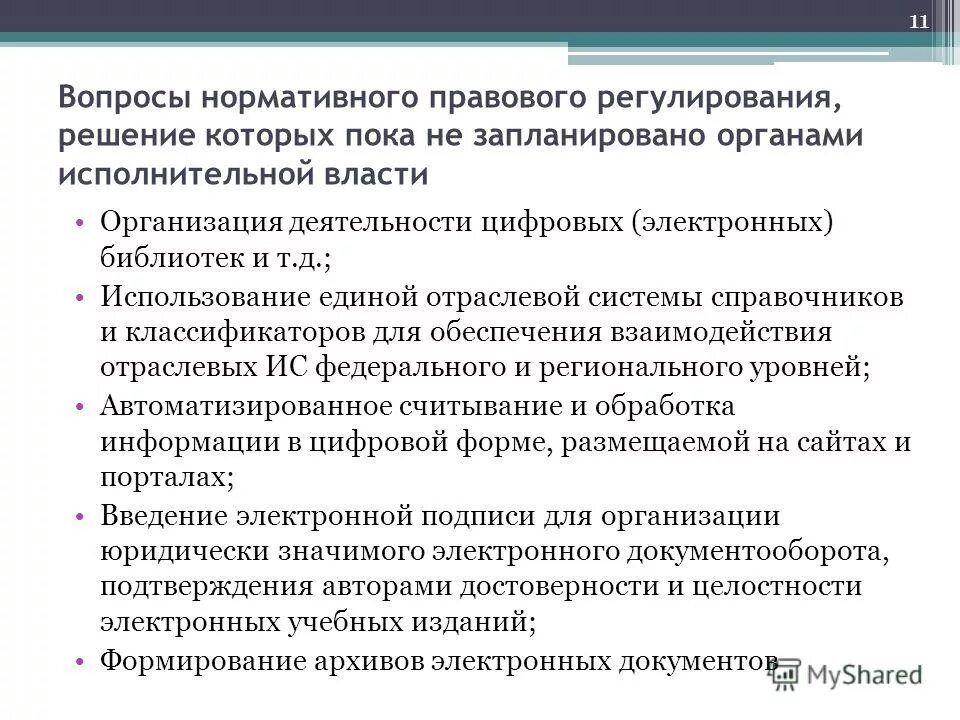 Регулирующее решение. Критерии недобровольной госпитализации. Апк право. Умное регулирование. Экономические достижения.