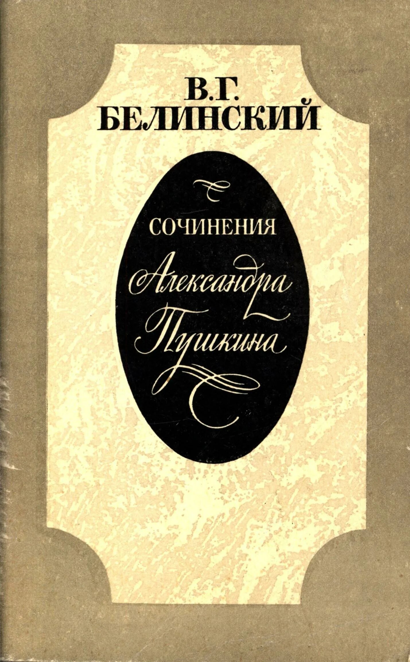 Книги в г белинского. Белинский произведения. Белинский книги.