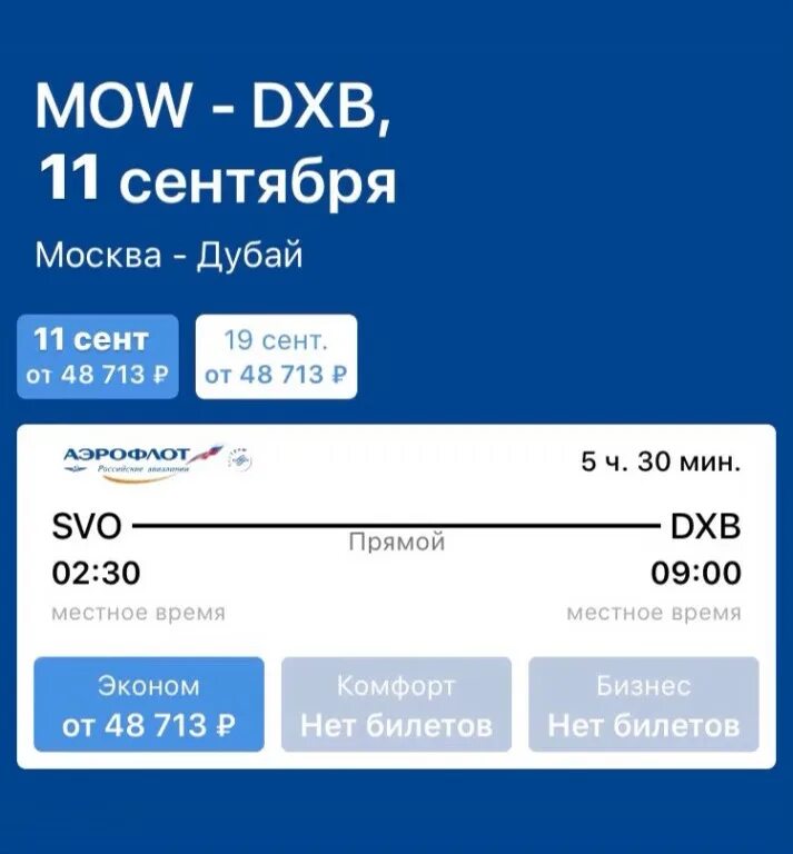 Билеты в дубай 2025. Рейс москва дубай. авиабилеты в дубай. москва дубай авиабилеты. билеты в дубай из москвы.