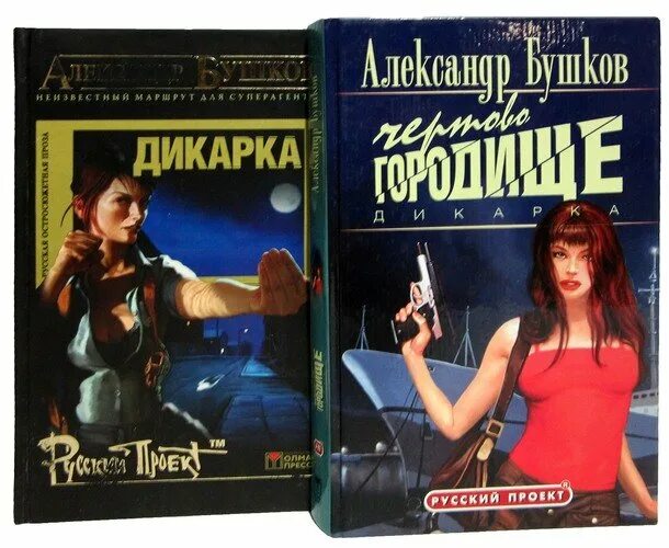 Дикарки книга