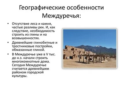 Природные условия междуречья 5 класс история