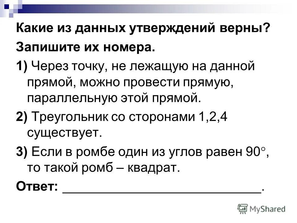 Из данных утверждений. Из данных утверждений