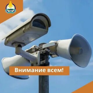 Оповещение 4 октября
