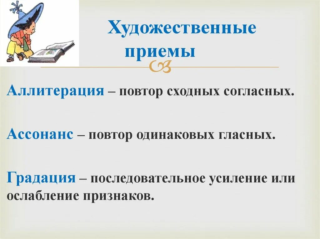 Повтор одинаковых согласных. Хужожественные приёмы. Худлжественные приёмы. Художественные приемы. Ходожественные приёмы.