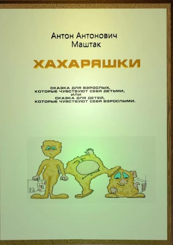 хахаряшки что это