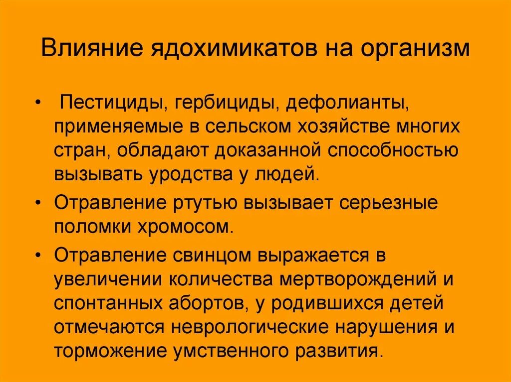 Пестициды заболевания. Пестициды влияние на организм. Пестициды воздействие на организм. Ядохимикаты воздействие на организм. Влияние пестицидов на организм человека.