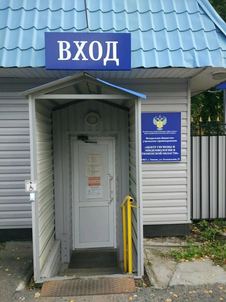 Тюменский центр гигиены. Холодильная 57 тюмень. центр эпидемиологии тюмень. фбуз центр гигиены тюмень. санэпидемстанция тюмень холодильная 57.