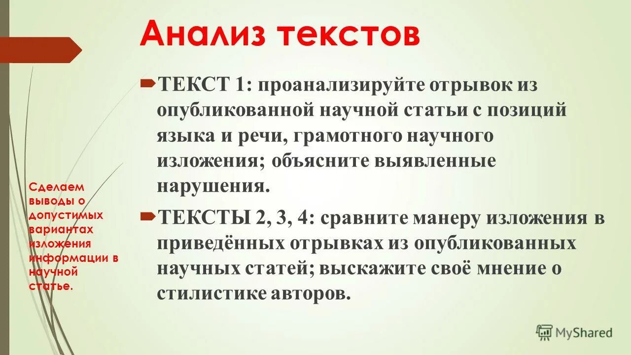 манера изложения в слове