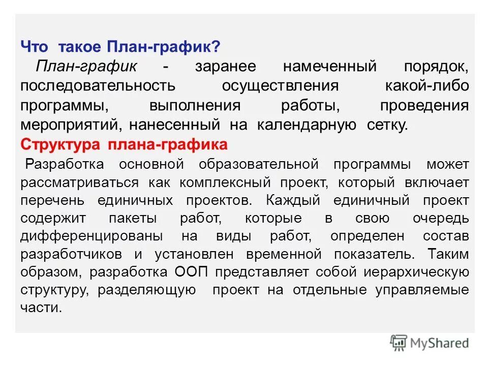 Основания возникновения административного процесса. Заранее намеченный порядок мероприятий. Заранее намеченный порядок осуществления какой либо работы ответ. Задача оперативного регулирования в менеджменте. Планирование ассоциации.