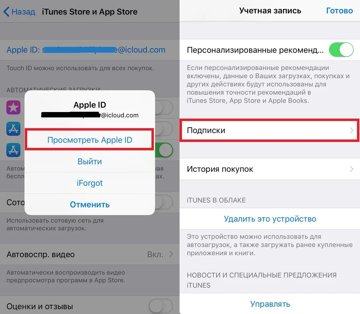 Как удалить апл id