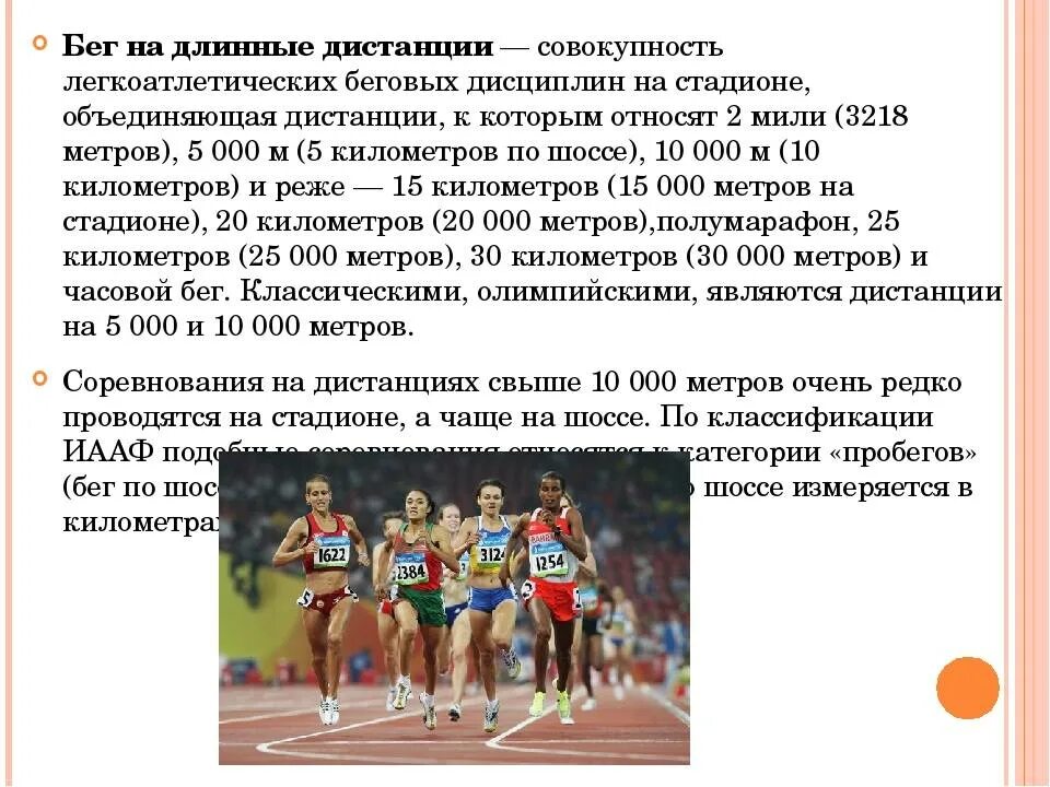 Какие дистанции входят в легкую атлетику. Бег на длинные дистанции дистанции. бег на длинные дистанции физкультура. легкая атлетика бег на длинные дистанции. сообщение бег на длинные дистанции.