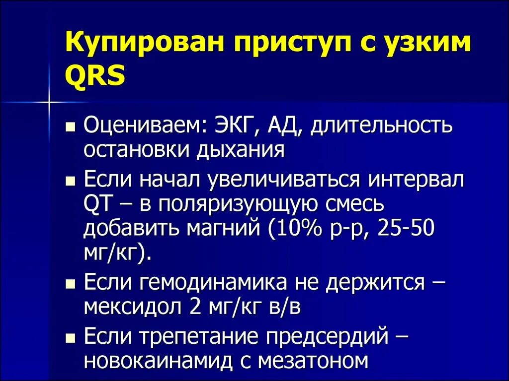 Поляризующая смесь показания. Электрическая кардиоверсия. Кардиоверсия при нарушении ритма. Поляризующая смесь состав капельницы. Поляризующая смесь показания.